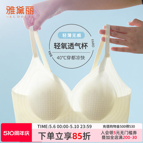 雅黛丽无痕内衣女轻薄透气