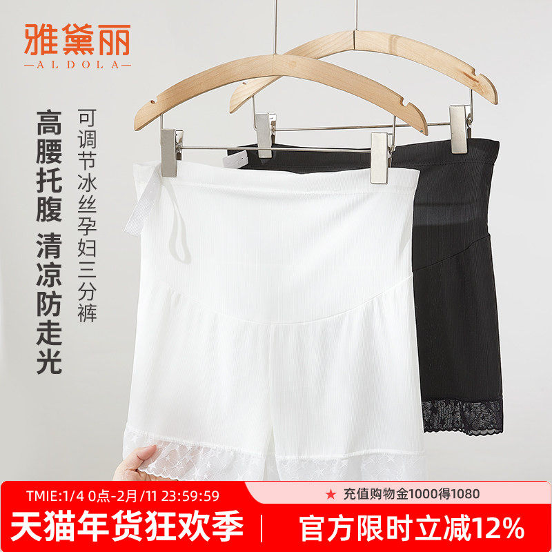 雅黛丽冰丝孕妇三分裤可调节腰围高腰托腹柔软透气防走光安全裤,女士内衣/男士内衣/家居服,女安全裤,淘宝优惠券,粉丝福利购,淘宝优惠卷