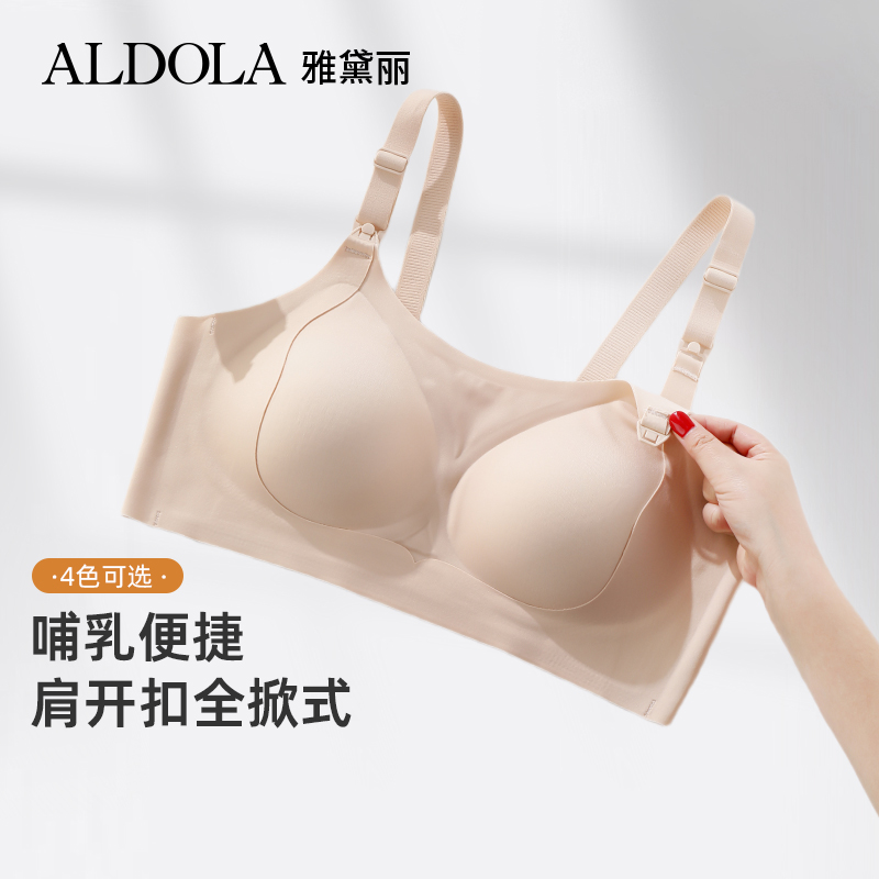 ALDOLA/雅黛丽孕妇哺乳内衣