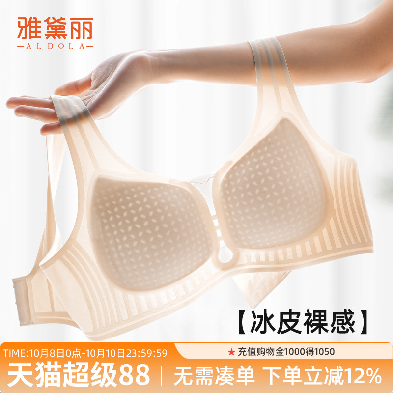 雅黛俪无痕内衣女夏季薄款文胸