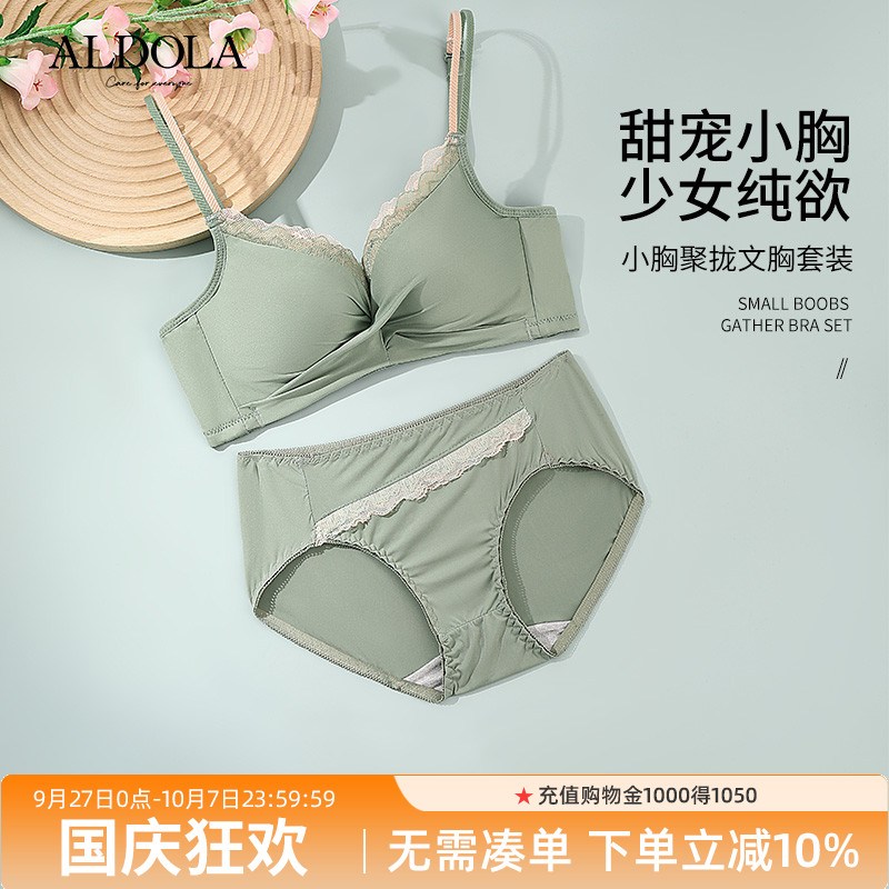 雅黛俪聚拢内衣套装女无钢圈