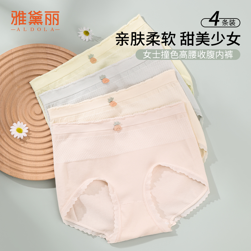 雅黛丽女士内裤高腰收腹