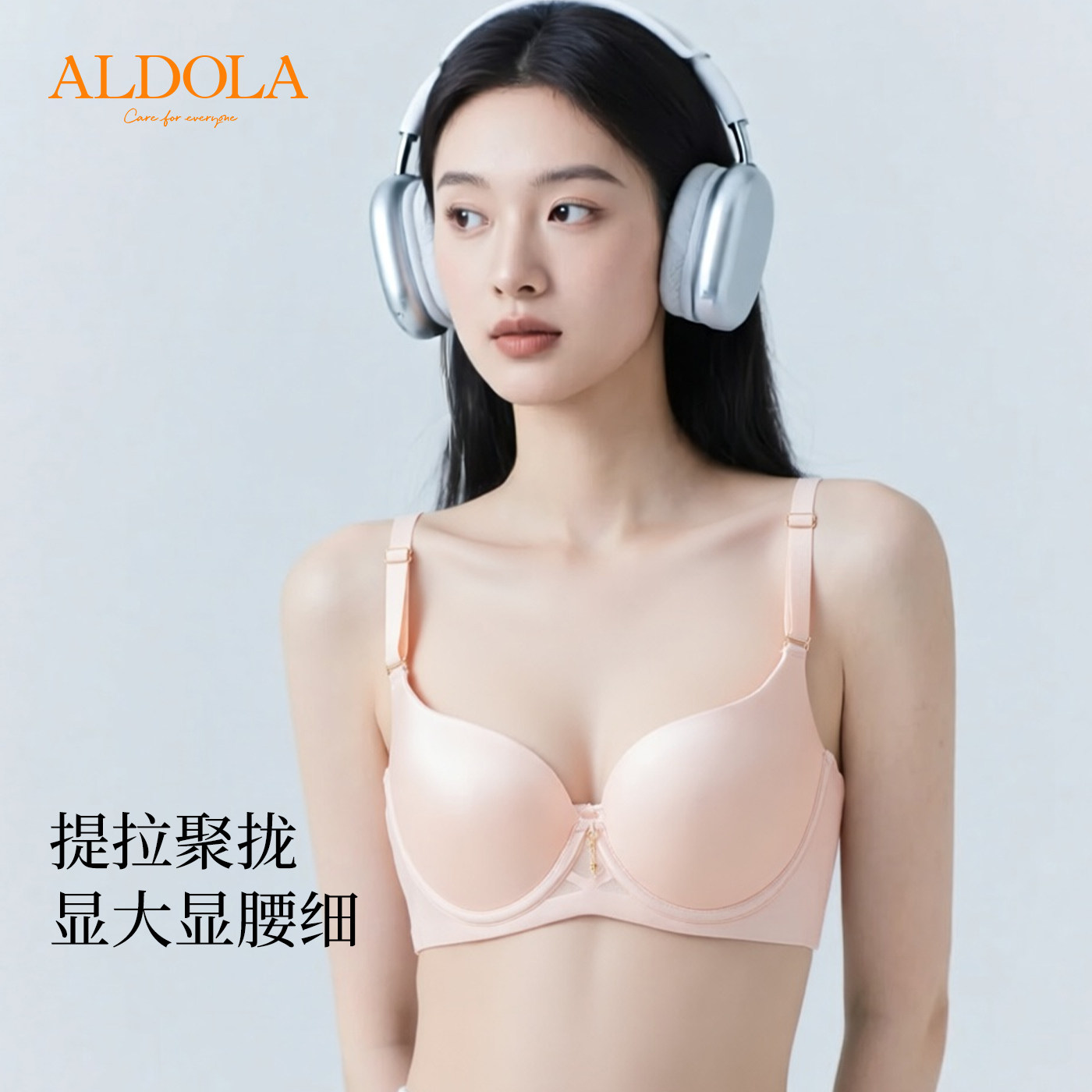 雅黛丽舒适无痕聚拢文胸