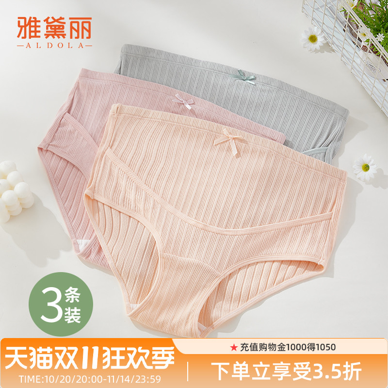 雅黛丽孕妇高腰内裤纯棉底裆U型托腹不勒可调节腰围柔软透气3条装