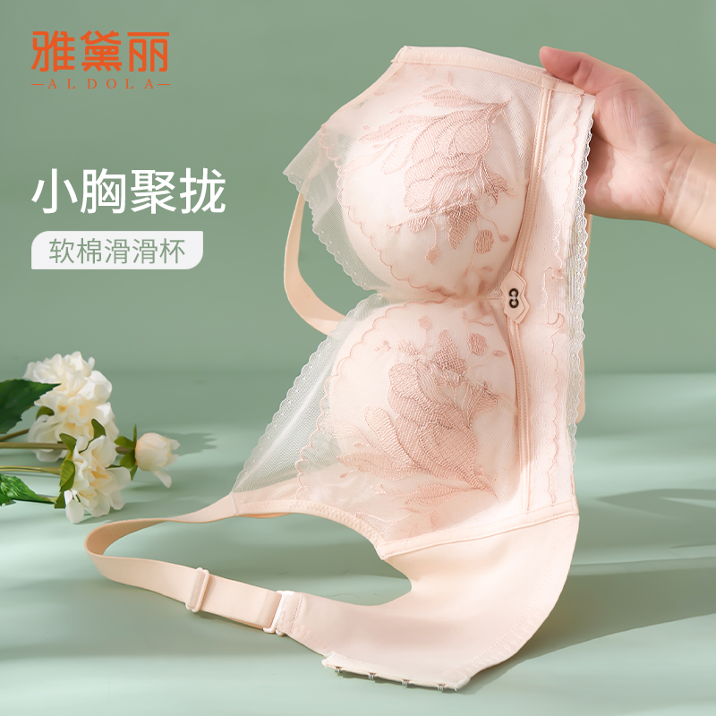 雅黛丽聚拢内衣女小胸显大