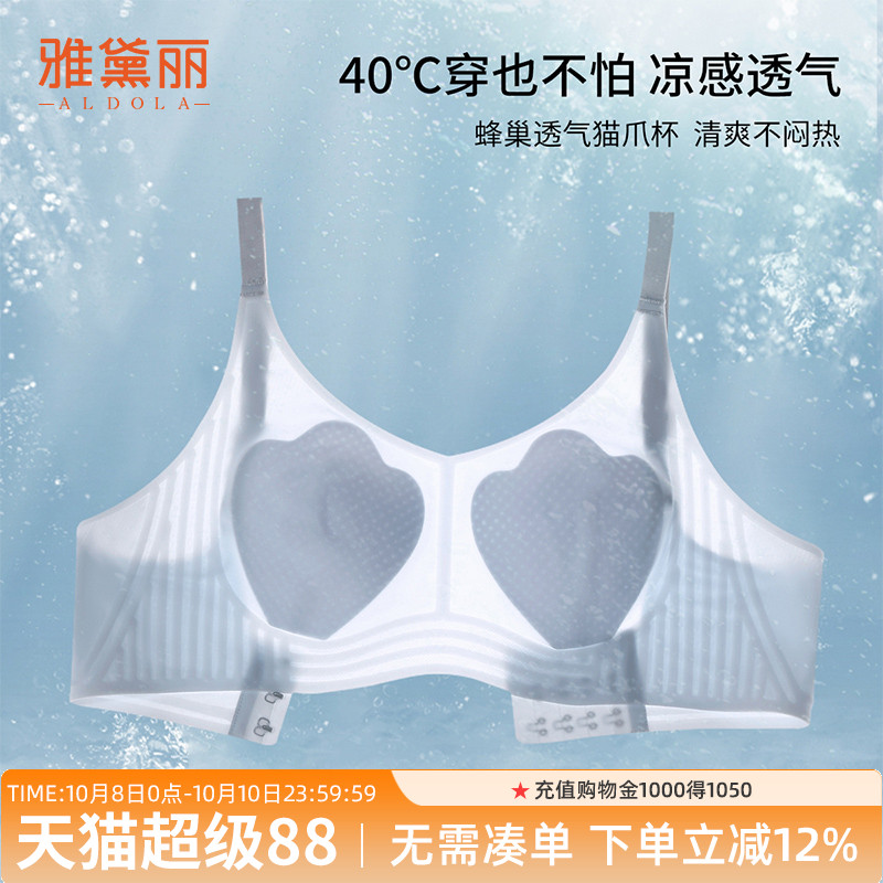 雅黛丽无痕凉感内衣不闷热