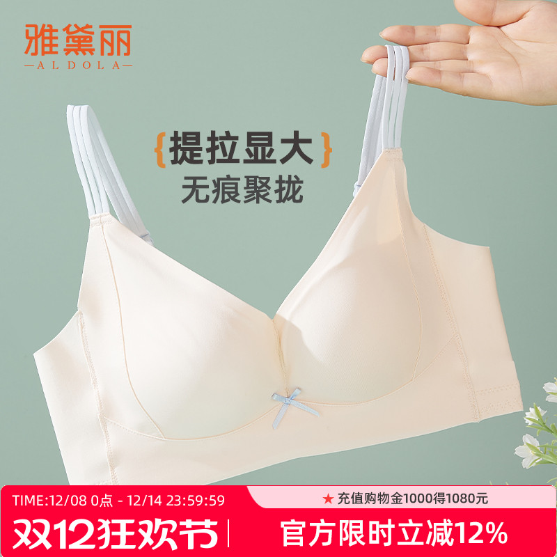 雅黛丽无痕提拉聚拢文胸