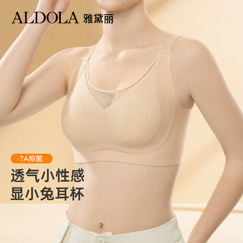 雅黛丽调整型文胸大胸显小