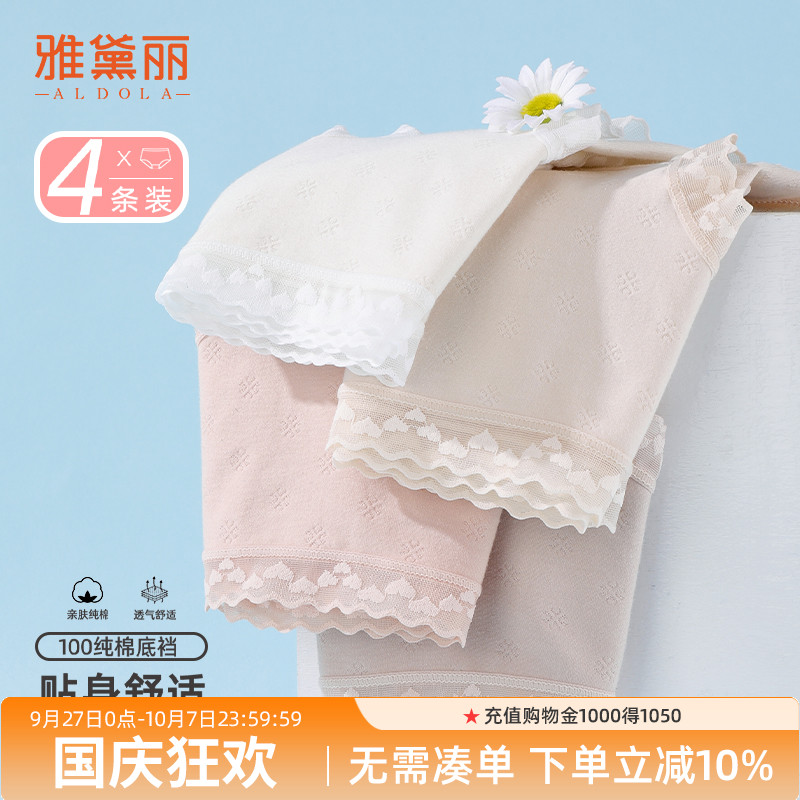 雅黛俪女士纯棉裆舒适内裤