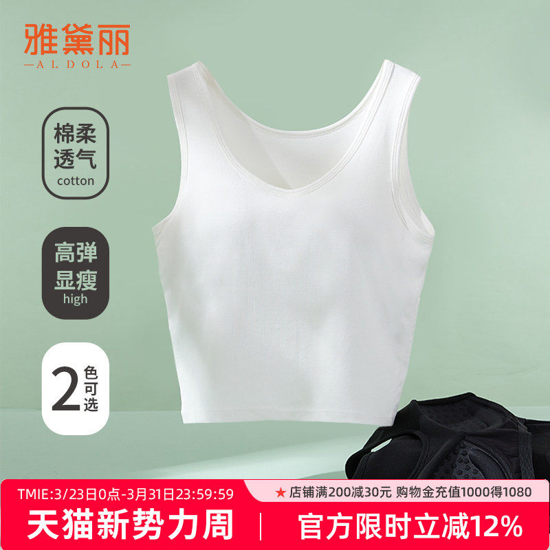 雅黛丽吊带背心女自带胸垫性感舒适弹力不跑杯内搭透气打底