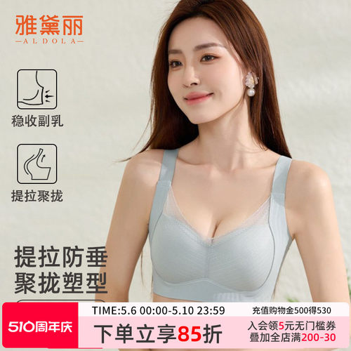 雅黛丽聚拢提拉调整型文胸