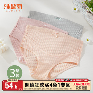 雅黛麗孕婦高腰內褲 純棉底襠U型托腹不勒可調節腰圍柔軟透氣3條裝