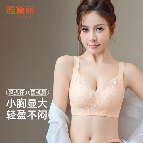 雅黛丽小胸聚拢蕾丝防外扩文胸