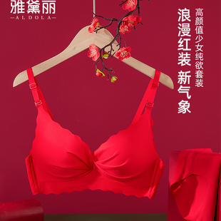 雅黛俪红色本命年浪花聚拢文胸套装大红结婚收副乳防下垂文胸罩
