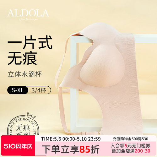ALDOLA/雅黛俪内衣女小胸聚拢乳胶文胸夏季薄款显大收副乳防下垂