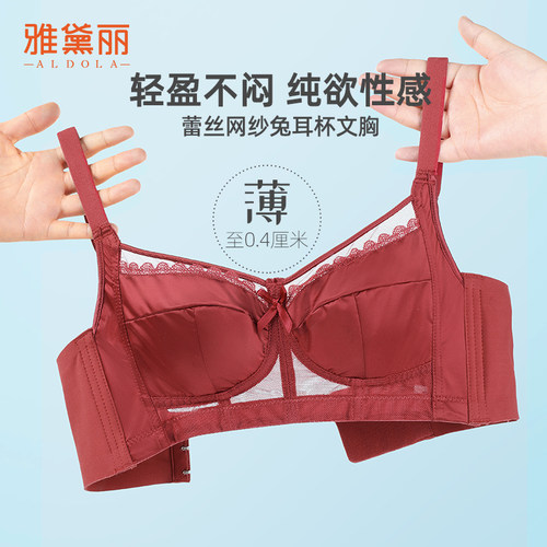 雅黛丽本命年红色蕾丝兔耳杯文胸