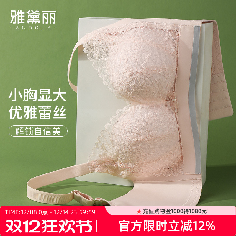 雅黛丽聚拢内衣女小胸显大