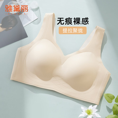 雅黛丽反重力无痕舒适文胸