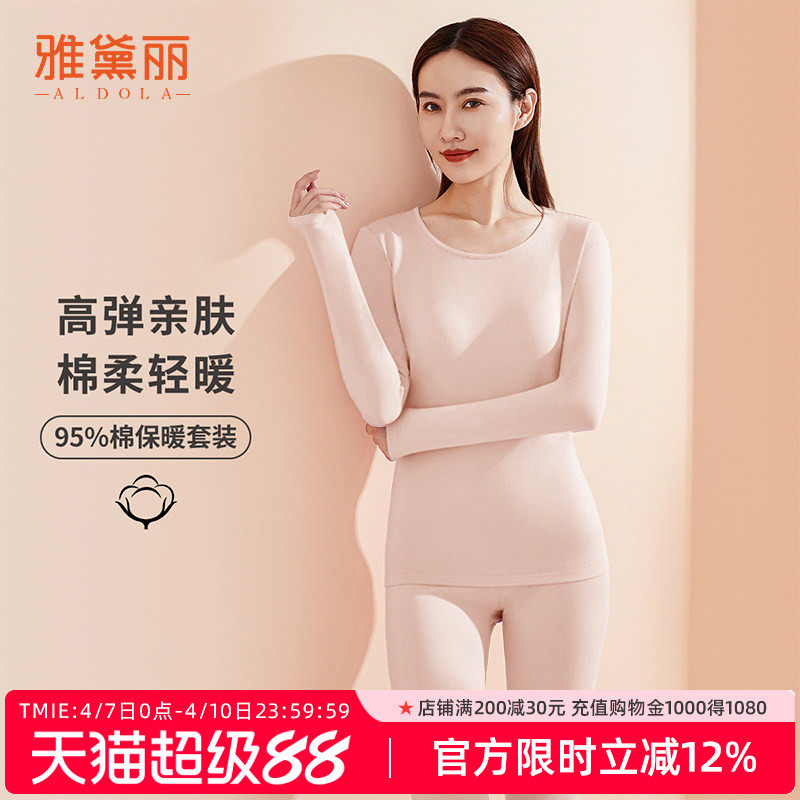 雅黛丽秋衣秋裤套装女士保暖内衣女高弹亲肤打底衫初冬季打底衣