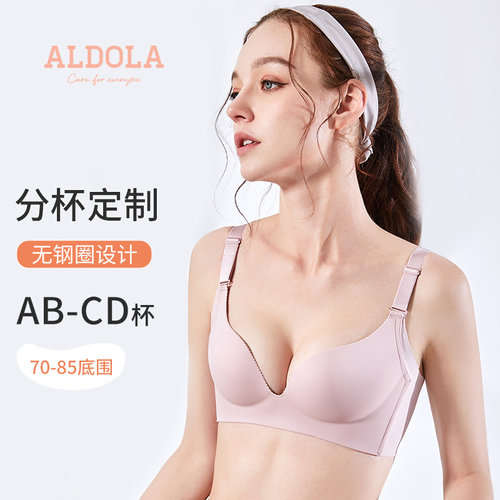 雅黛丽内衣女无痕聚拢收副乳调整型文胸无钢圈亲肤舒适一片式胸罩