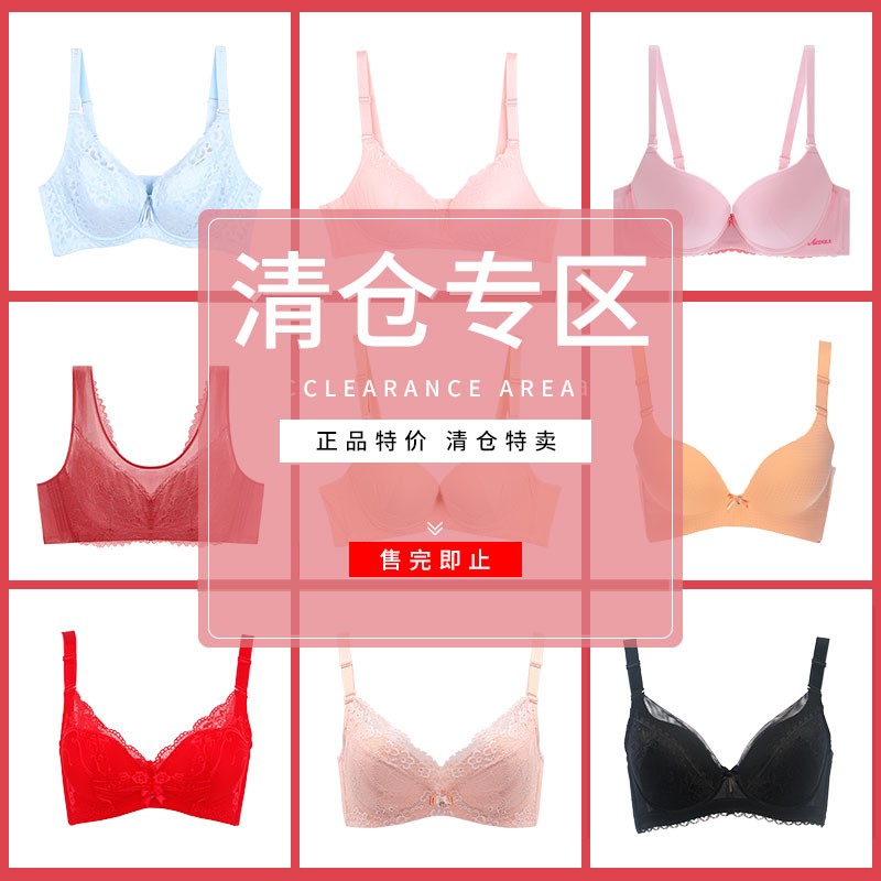 雅黛丽品牌专柜断码清仓内衣