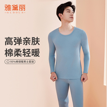 雅黛丽男士保暖内衣套装青少年秋衣秋裤纯棉薄款2025秋冬新品