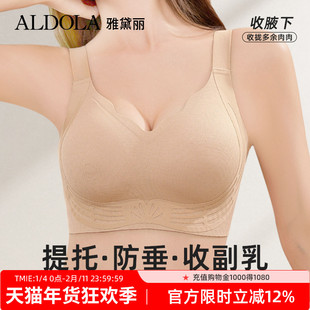 雅黛俪内衣女大胸显小提拉聚拢文胸防下垂收副乳调整型无痕文胸罩
