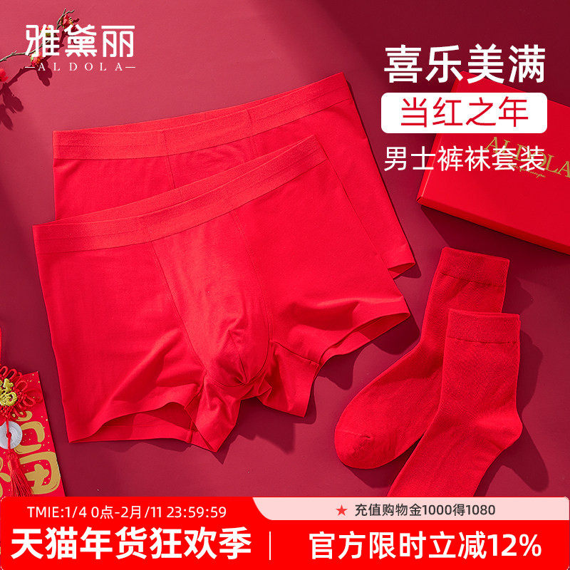 雅黛丽2025年新款秋冬大红色柔软男士内裤袜子套装结婚喜庆礼盒,女士内衣/男士内衣/家居服,男平角内裤,淘宝优惠券,粉丝福利购,淘宝优惠卷