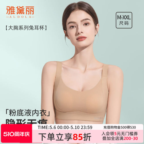 雅黛丽隐形内衣女聚拢兔耳杯