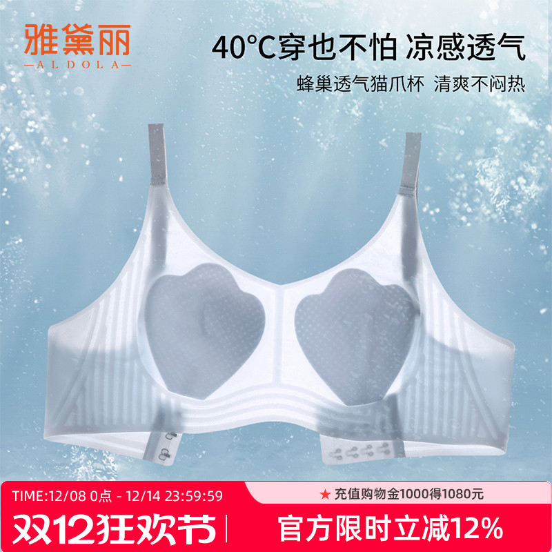 雅黛丽无痕凉感内衣不闷热