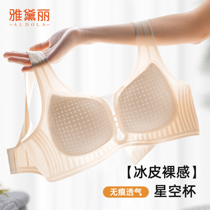 雅黛俪无痕内衣女夏季薄款文胸