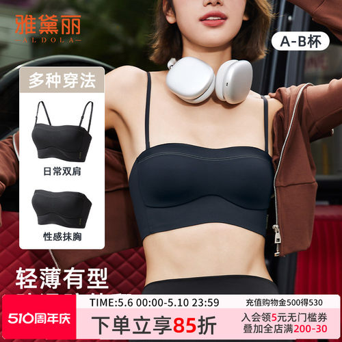 无肩带防走光防滑抹胸聚拢小胸夏薄款文胸罩
