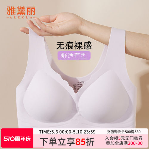 雅黛丽舒适无痕背心式文胸