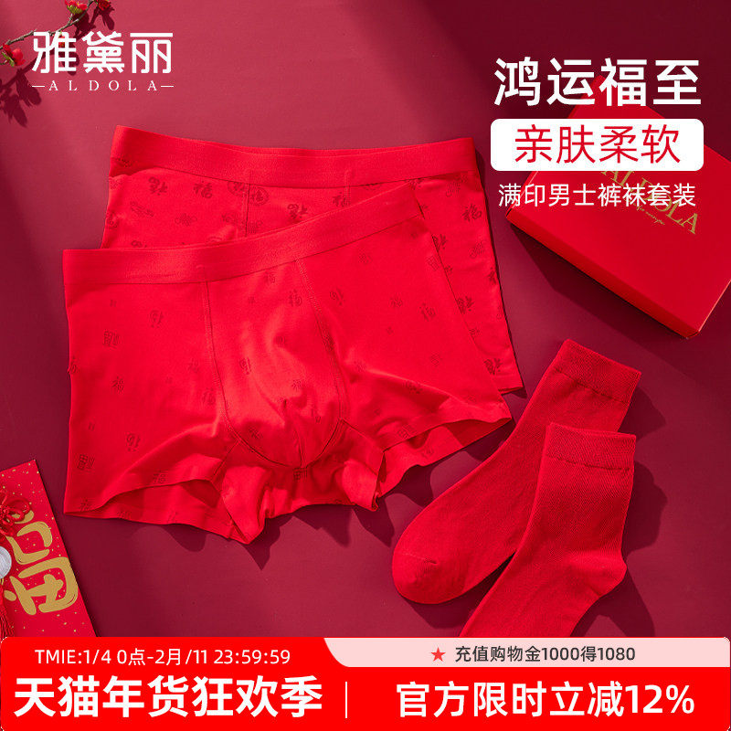 雅黛丽男士红品内裤套装本命年结婚大红内裤袜子套装舒适高弹不勒,女士内衣/男士内衣/家居服,男平角内裤,淘宝优惠券,粉丝福利购,淘宝优惠卷