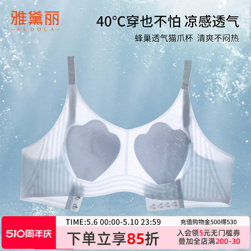 雅黛丽无痕凉感内衣不闷热