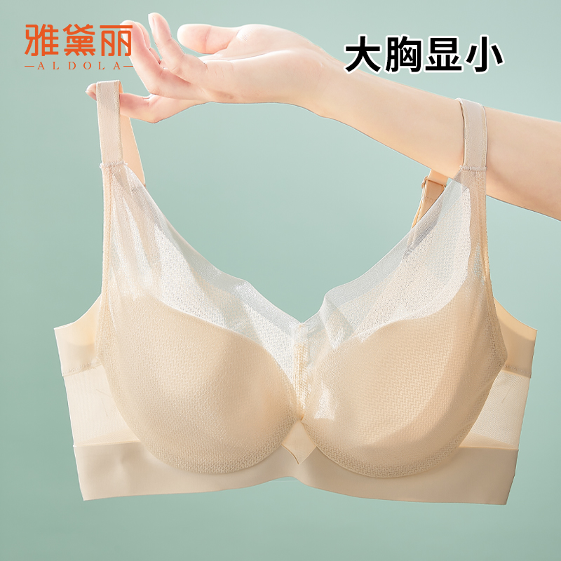 雅黛俪大胸显小内衣女不跑杯