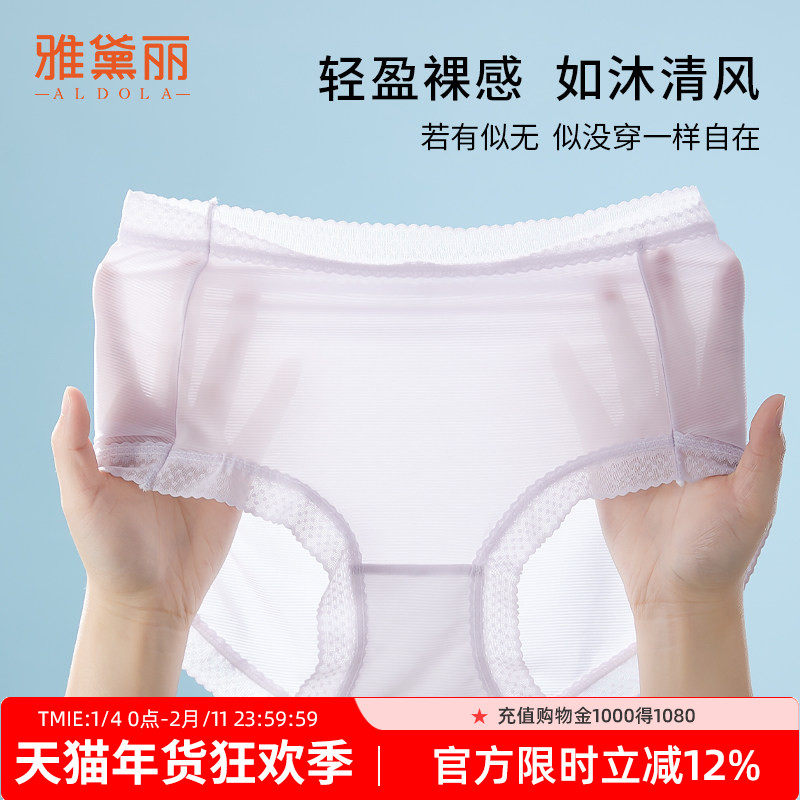 雅黛丽内裤女蕾丝面膜裤凉感冰丝纯棉底裆轻薄易洗速干中腰3条装,女士内衣/男士内衣/家居服,女三角裤,淘宝优惠券,粉丝福利购,淘宝优惠卷