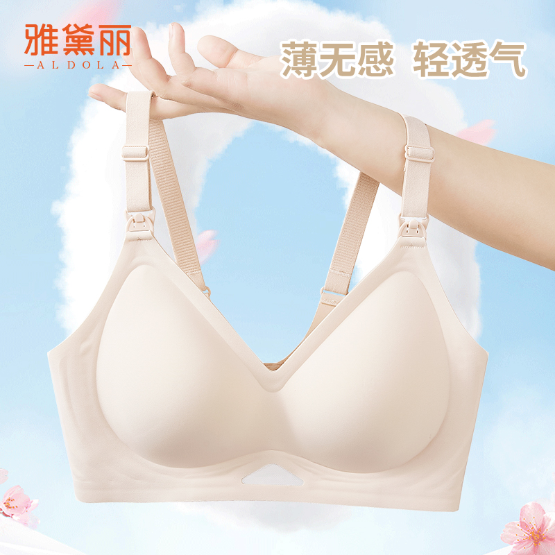 雅黛俪无痕内衣女前开扣孕哺文胸舒适透气软支撑无钢圈2025新款