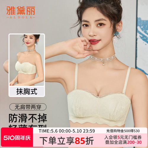 ALDOLA/雅黛丽防滑防走光文胸