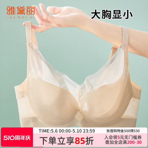 雅黛俪大胸显小内衣女不跑杯