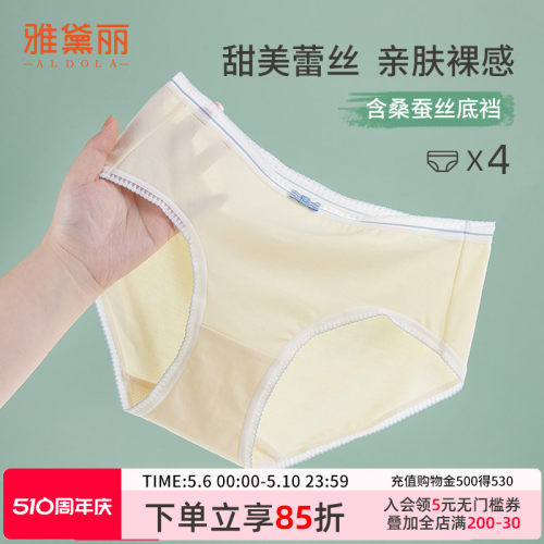 雅黛丽内裤女含含桑蚕丝底裆