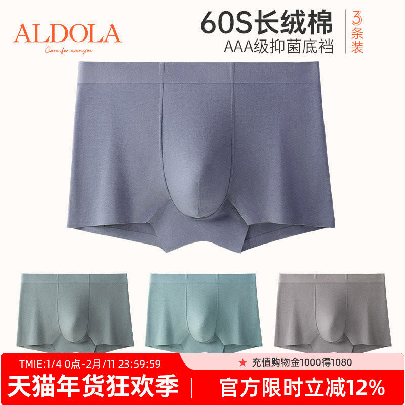 雅黛丽内裤男生棉质四角裤无痕贴合抑菌底裆短裤头亲肤透气平角裤,女士内衣/男士内衣/家居服,男平角内裤,淘宝优惠券,粉丝福利购,淘宝优惠卷
