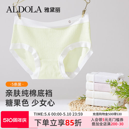 雅黛俪纯棉内裤女中腰无痕三角裤