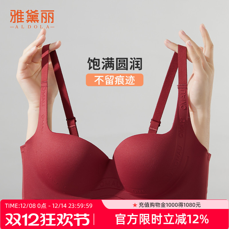 雅黛丽小胸显大无钢圈红色文胸