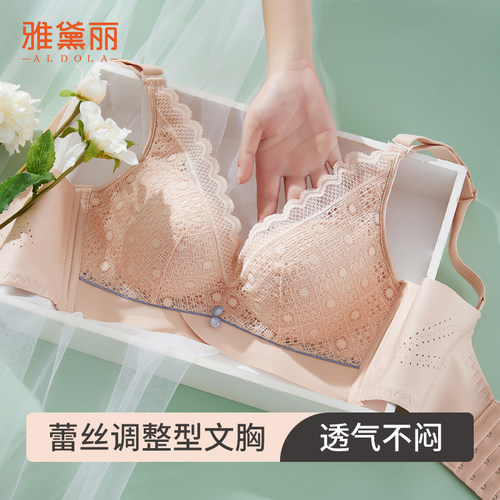 雅黛丽内衣女蕾丝小胸显