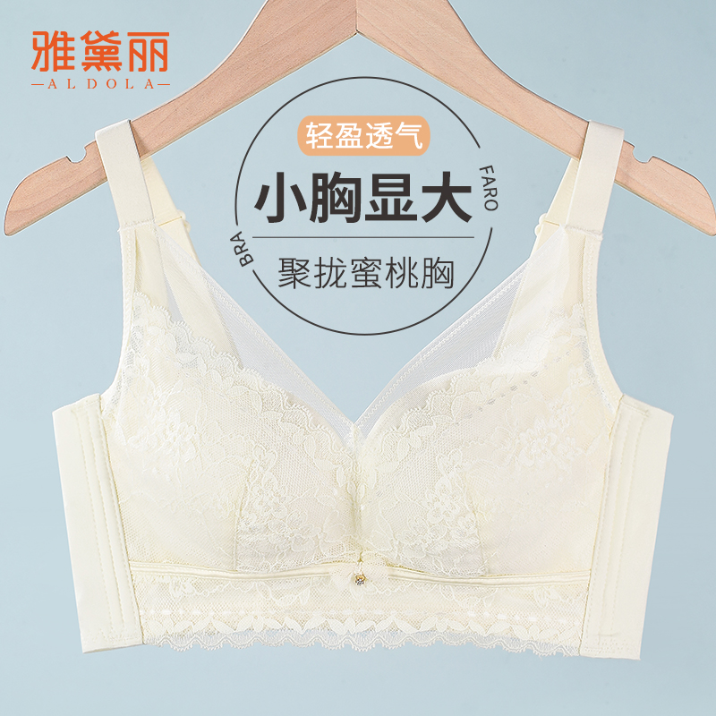 雅黛丽内衣女小胸显大聚拢文胸