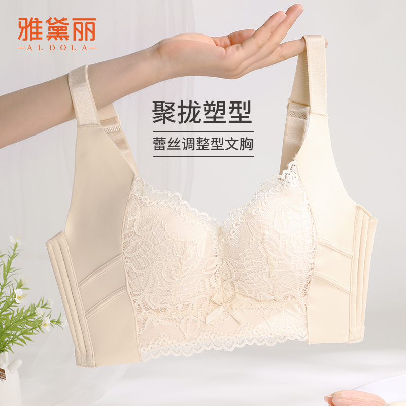 雅黛丽蕾丝内衣女聚拢调整型