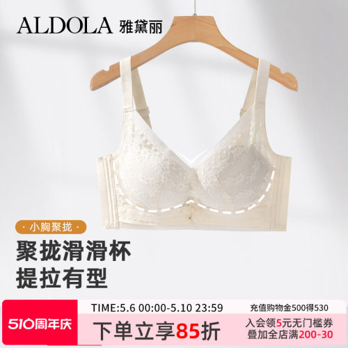 雅黛丽小胸聚拢内衣防外扩