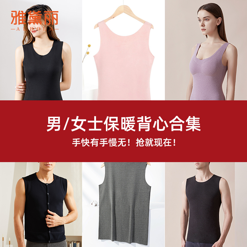 雅黛丽男士女士保暖背心