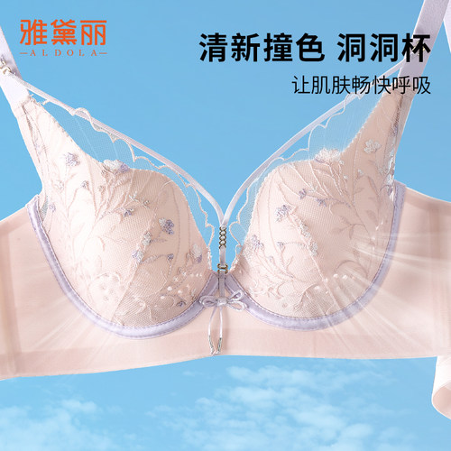 雅黛俪洞洞杯内衣女轻薄透气